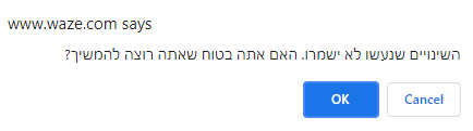 קובץ:HNchangesNotSaved.png