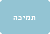 קובץ:SupportB.png