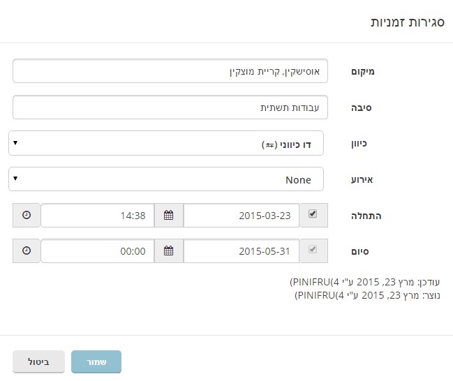 קובץ:Closure details in WME.jpg