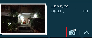 הוספת תמונה לתמונה קיימת