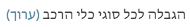 קובץ:CarBlock.png