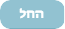 קובץ:BeginBlockingButton.png