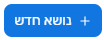 קובץ:New Forum Subject.png