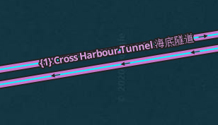 File:1 Cross Harbour Tunnel 海底隧道.png