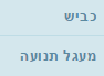 קובץ:Road or Roundabout Add.png