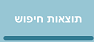 קובץ:Search Result 4.0.png