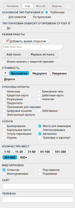 Дополнительная информация о парковке