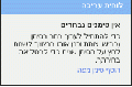 תמונה ממוזערת לגרסה מ־13:54, 4 בפברואר 2009