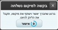 תמונה ממוזערת לגרסה מ־14:28, 24 באוקטובר 2012