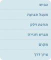 תמונה ממוזערת לגרסה מ־14:23, 13 במאי 2014