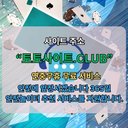 Image of 토토커뮤니티 토토사이트Club 토토 커뮤니티