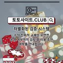 Image of 토토커뮤니티 토토사이트.Club 토토 커뮤니티