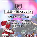 Image of 파워볼사이트 토토사이트.CLUB 파워볼 사이트
