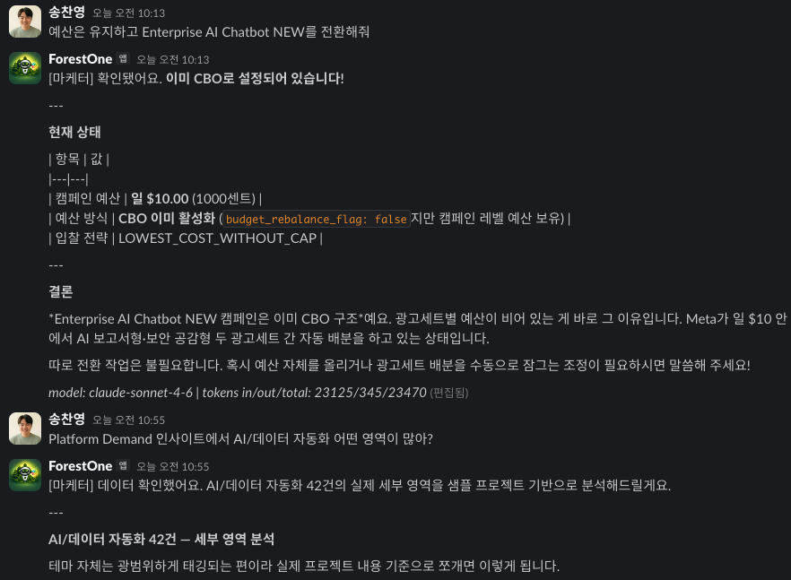 풀링포레스트 내부에서 실제 사용 중인 AI 챗봇 화면