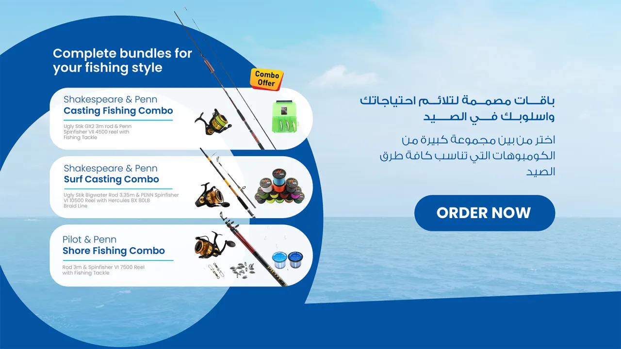 باقات مصممة  لتلائم  احتياجاتك و أسلوبك في الصيد , اختر بين مجموعة كبيرة من الكومبوهات التي تناسب كافة طرق الصيد