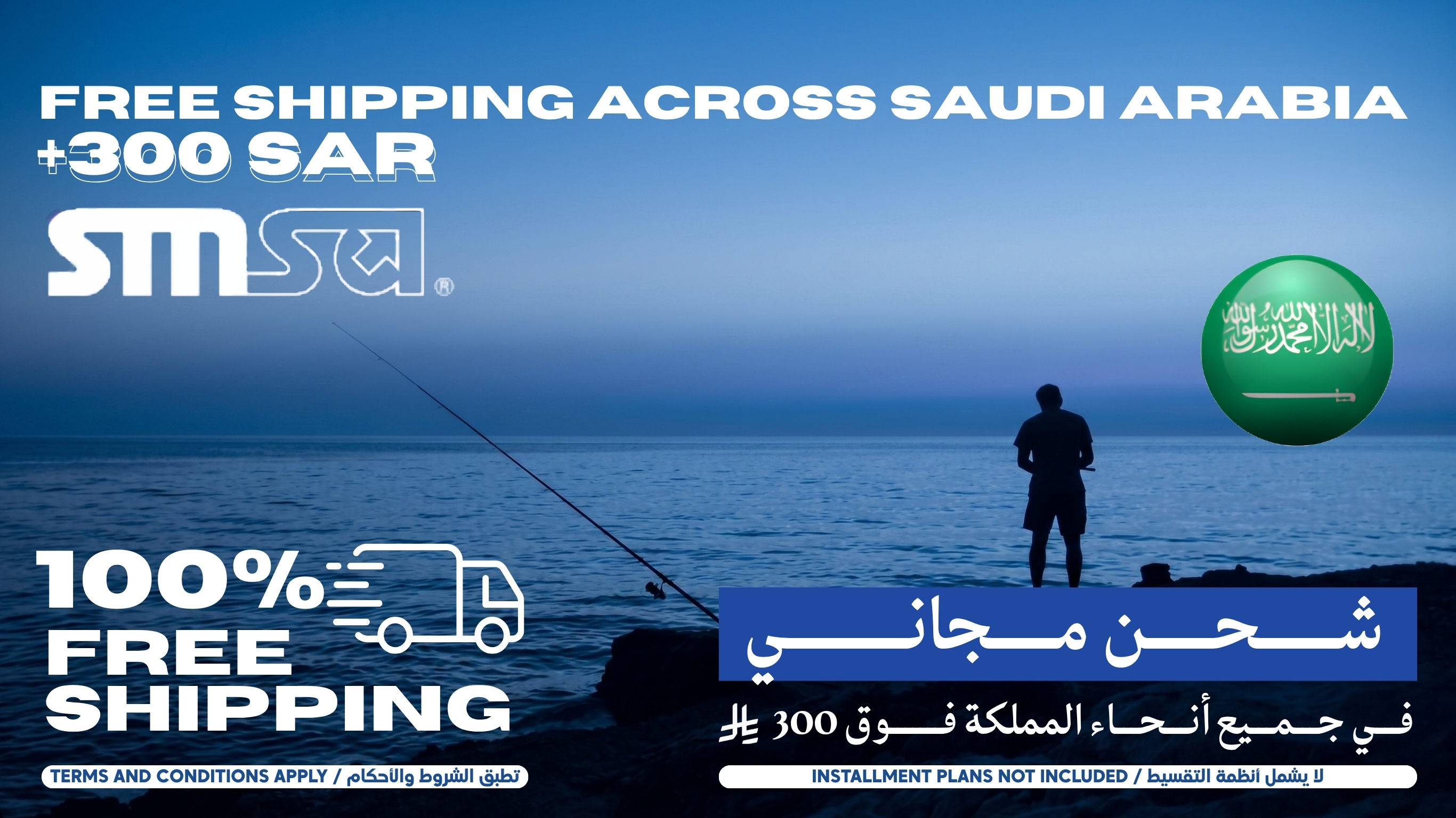 شحن مجاني داخل المملكة عبر "سمسا" للطلبات فوق 300 ريال, تواصل معنا بعد إتمام الطلب