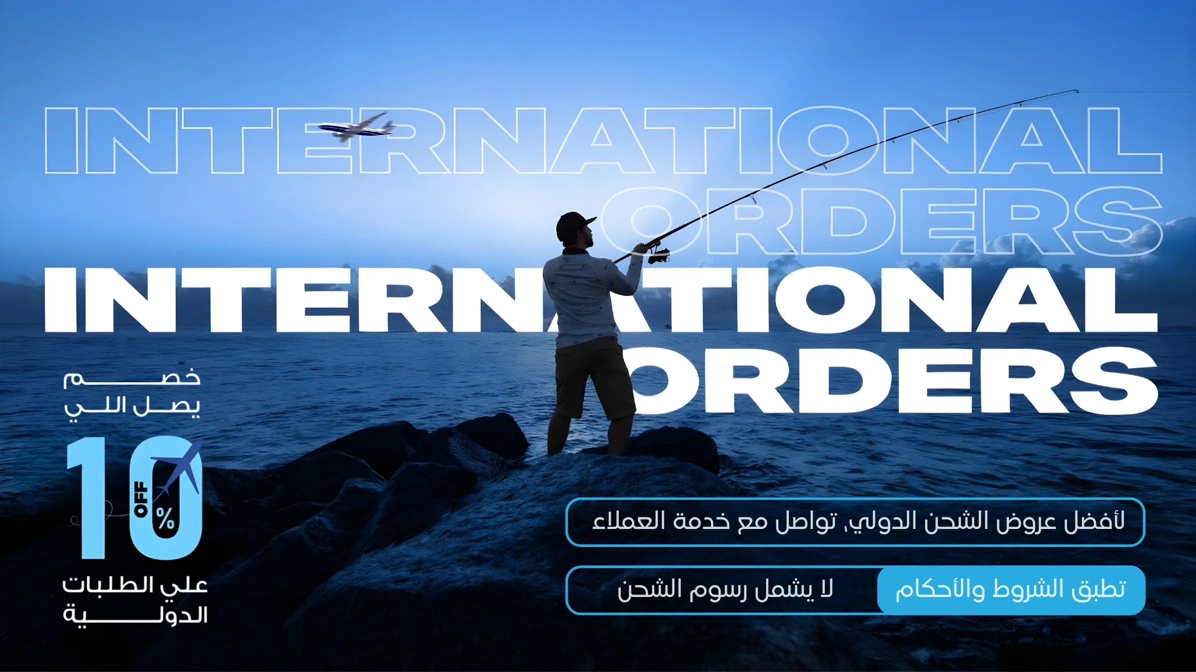 أفضل عروض الشحن الدولي
