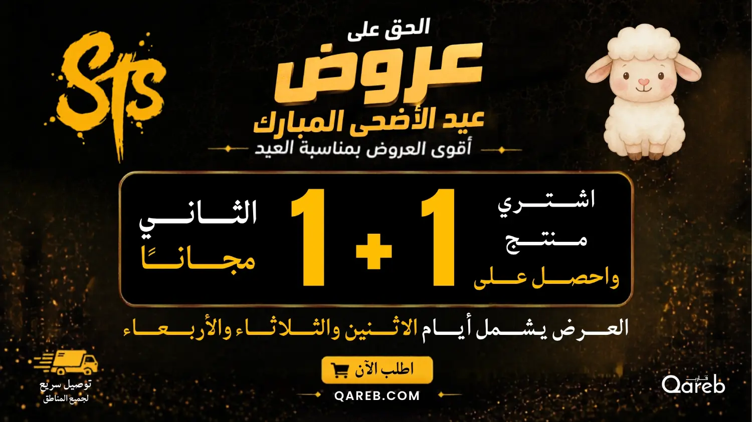 عروض عيد الاضحى