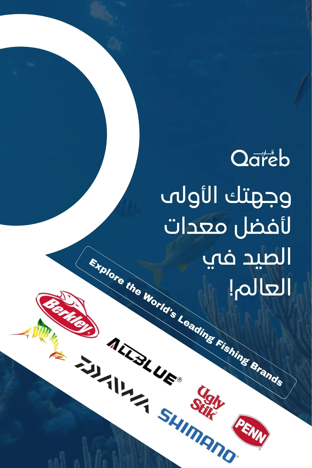 اختر من اقوى البراندات العالمية في عالم الصيد