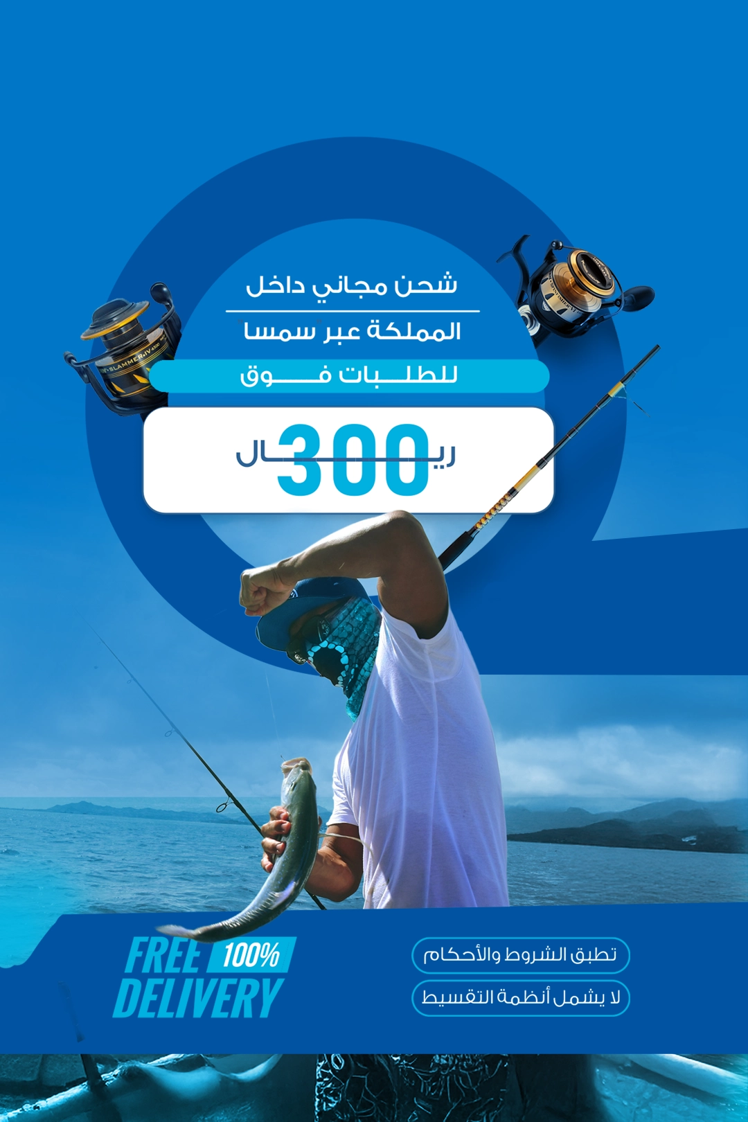 شحن مجاني داخل المملكة عبر "سمسا" للطلبات فوق 300 ريال, تواصل معنا بعد إتمام الطلب