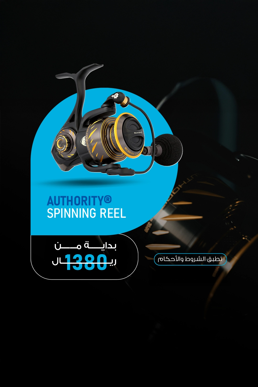 بكرة دوارة Authority تبدأ من 1380 ريال سعودي