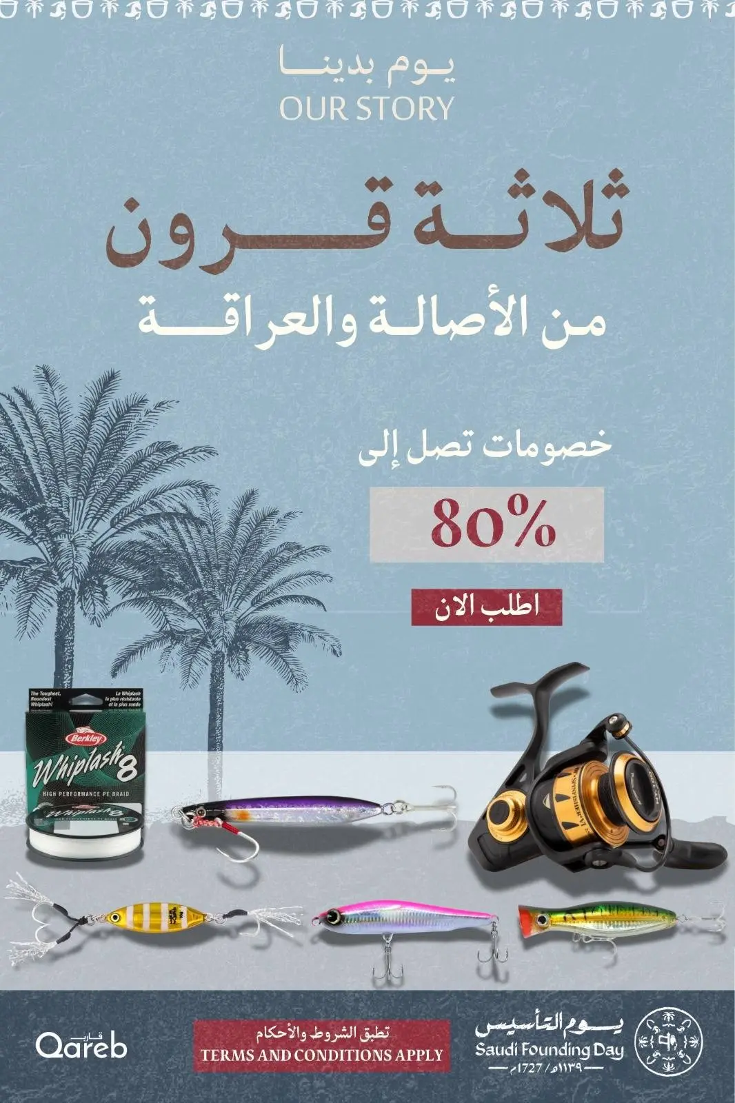 عرض يوم التأسيس