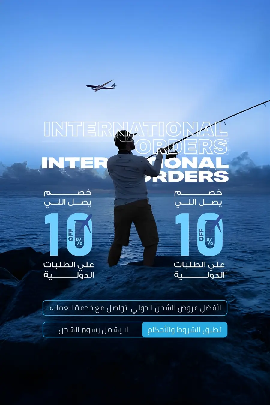 أفضل عروض الشحن الدولي