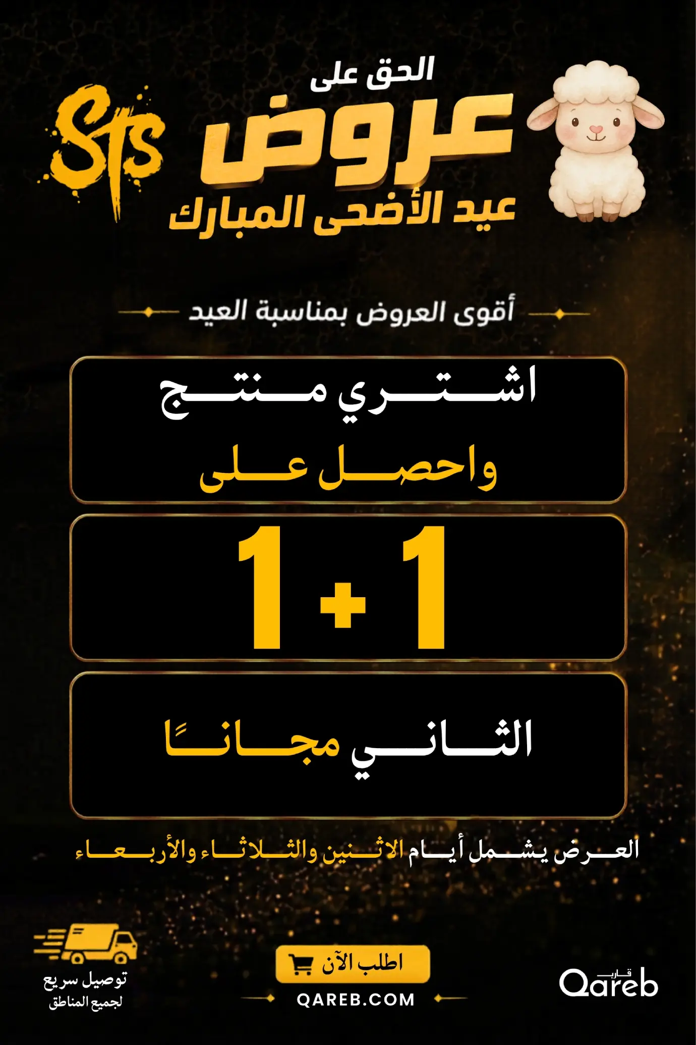 عروض عيد الاضحى