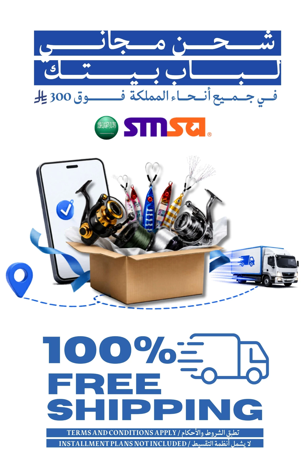 شحن مجاني داخل المملكة عبر "سمسا" للطلبات فوق 300 ريال, تواصل معنا بعد إماتم الطلب