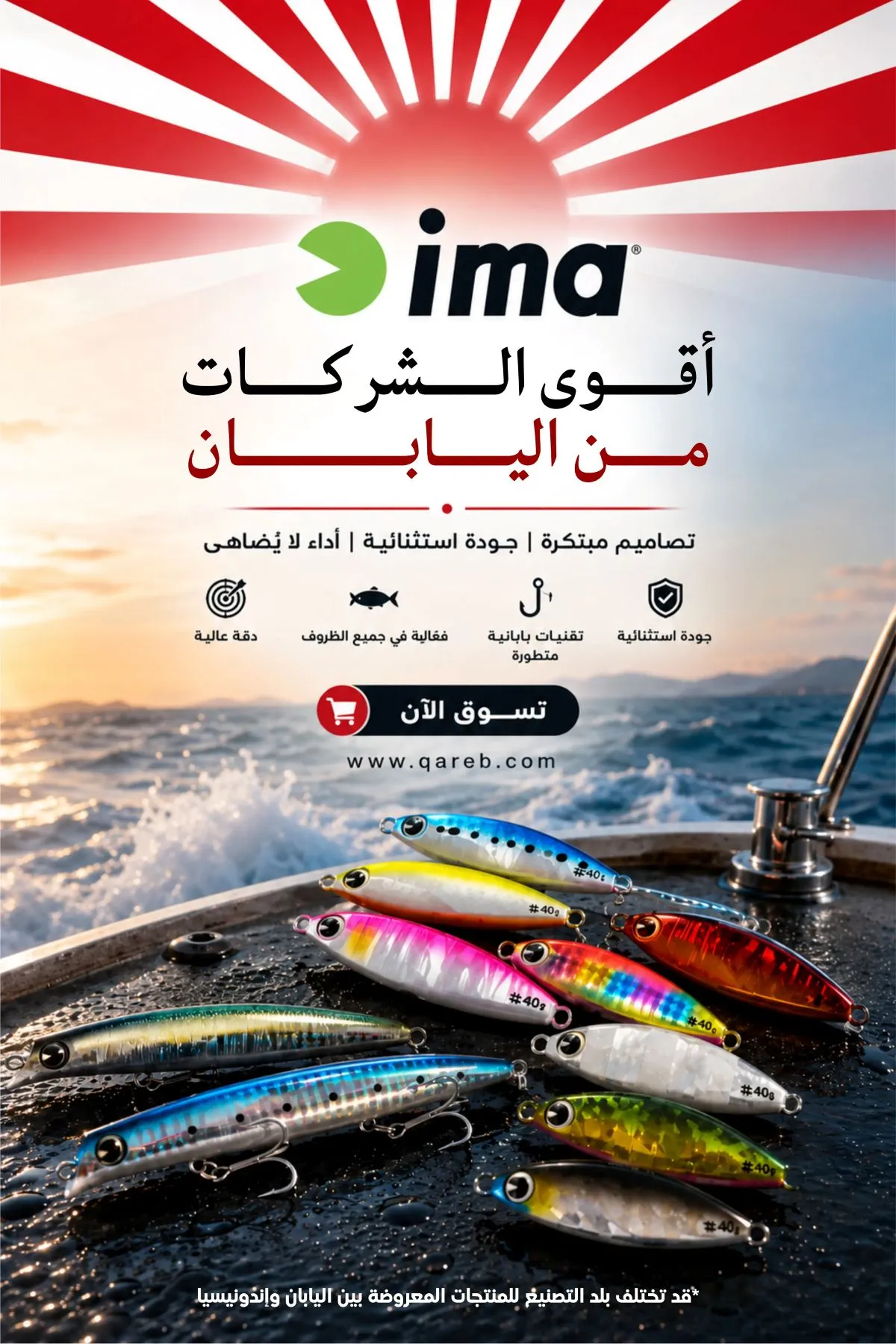 منتجات IMA