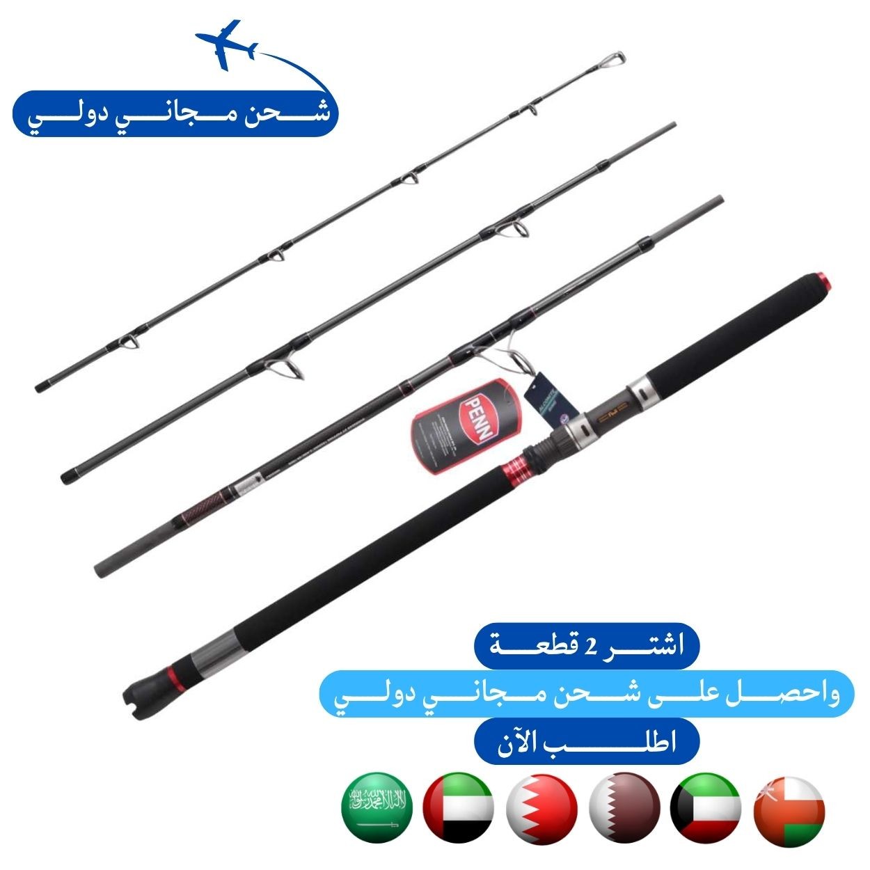 قصبة صيد بن PENN Overseas XT II بوبينج - 2.44 متر - 4 قطع - 1