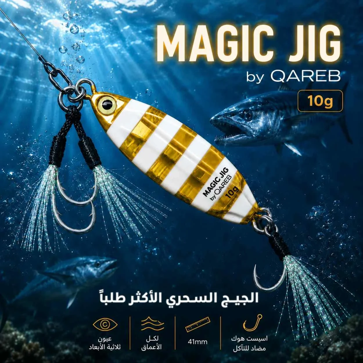 Magic Jig | Premium Metal Jig for Slow Jigging - 3