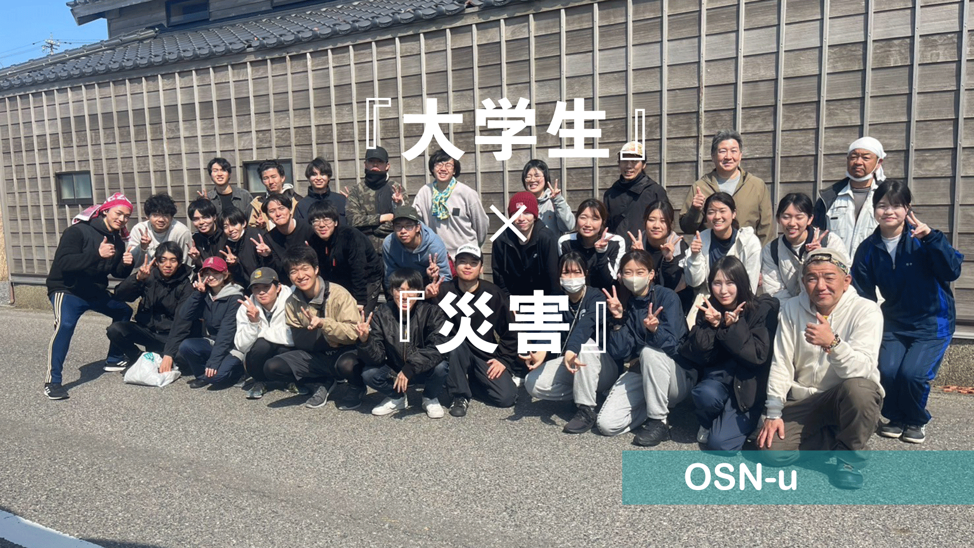 2日間の活動を終えた学生たちの集合写真