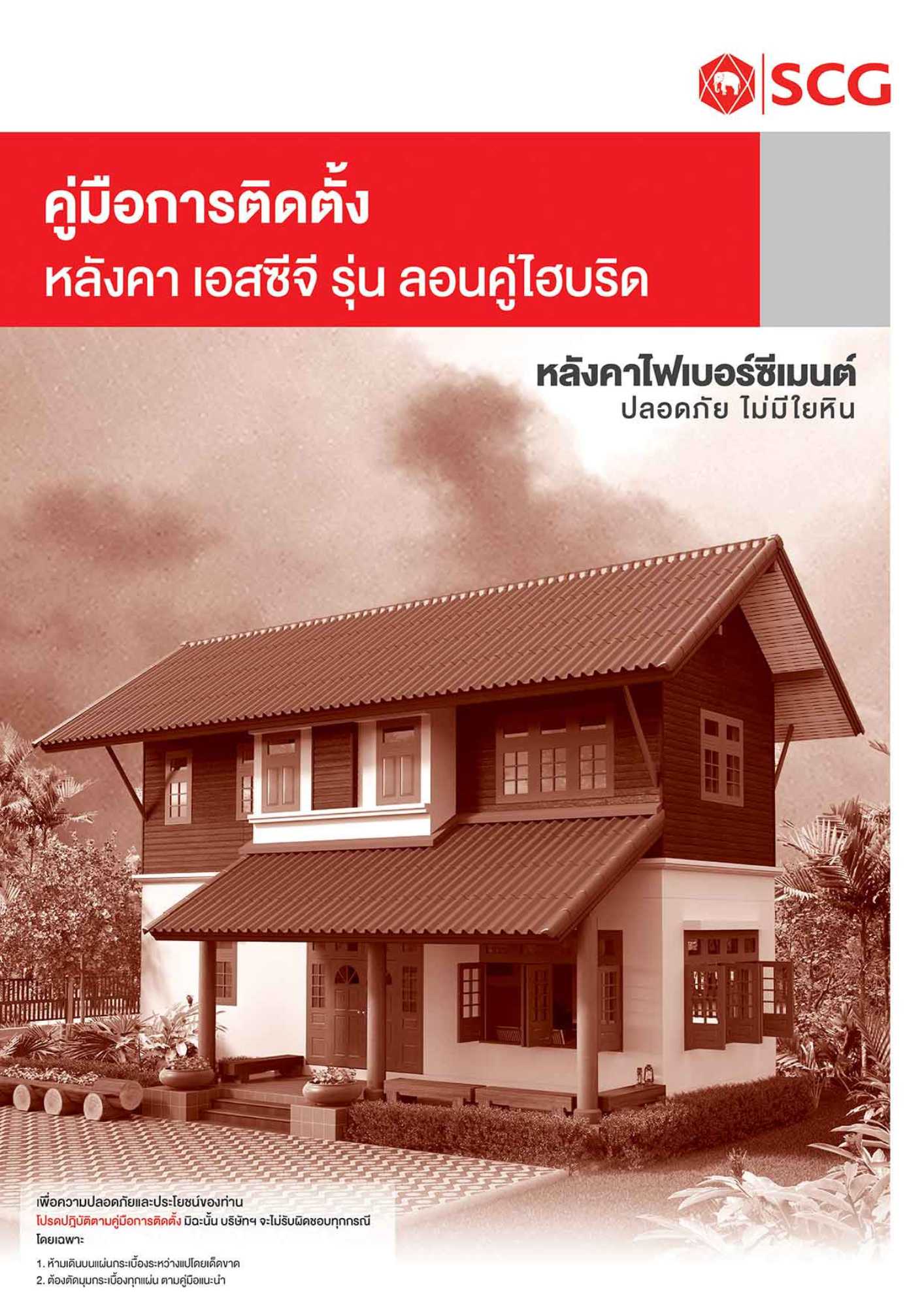 หลังคาไฟเบอร์ซีเมนต์ เอสซีจี รุ่น ลอนคู่ไฮบริด สีเขียว ขนาด 50x150x0.55 ซม. 3