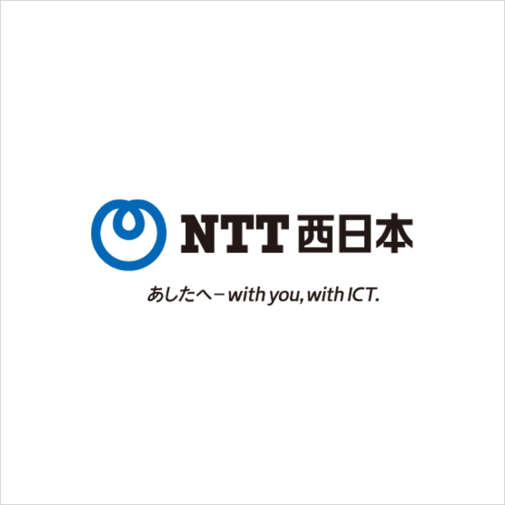 西日本電信電話株式会社