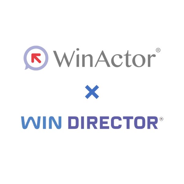 WinActor × WinDirectorを活用したサポート