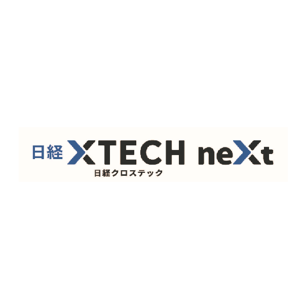 日経クロステック主催の新型イベント「日経クロステックNEXT」 出展のお知らせ（5/11-6/29）