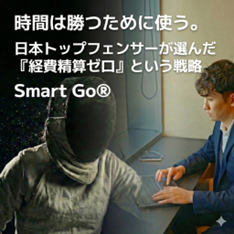 「時間は勝つために使う」トップフェンサー川村京太が、経費精算を「ゼロ秒」にした理由