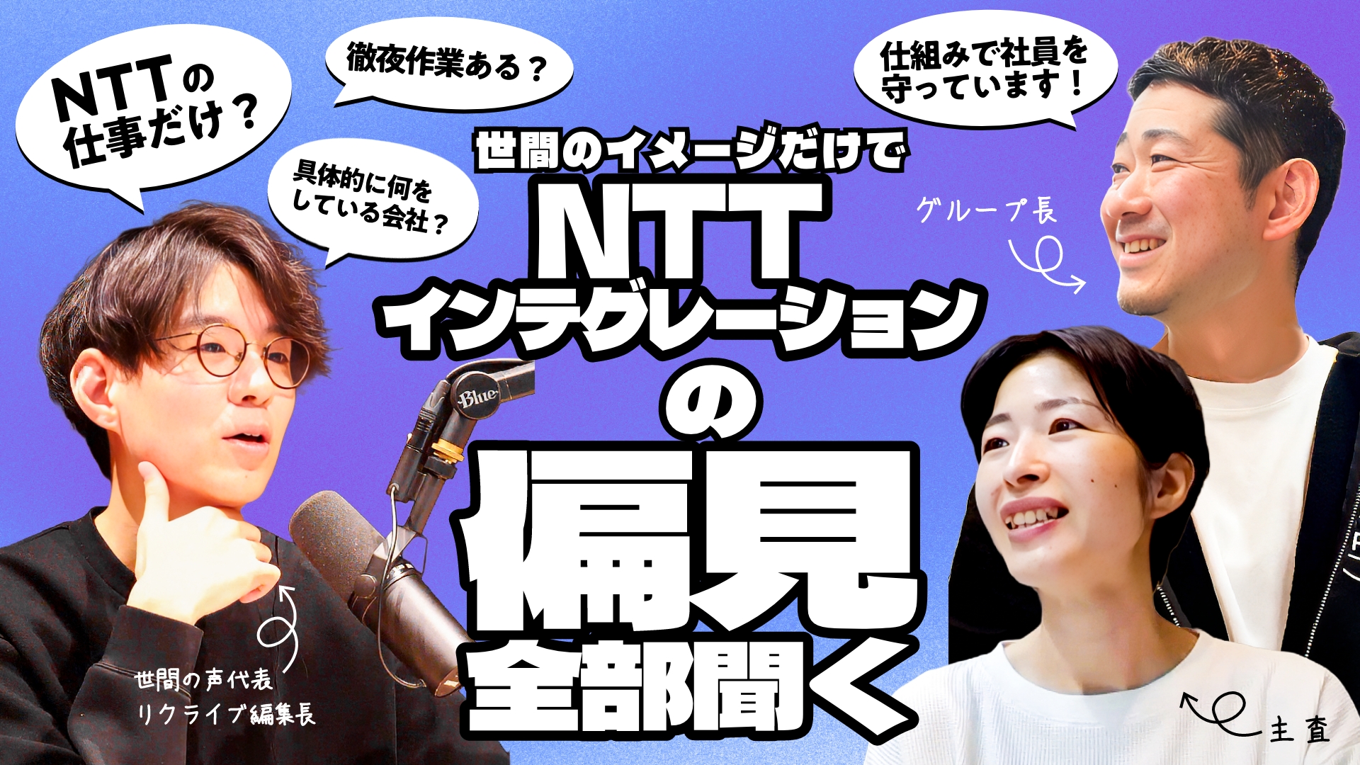 偏見を聞いてみた