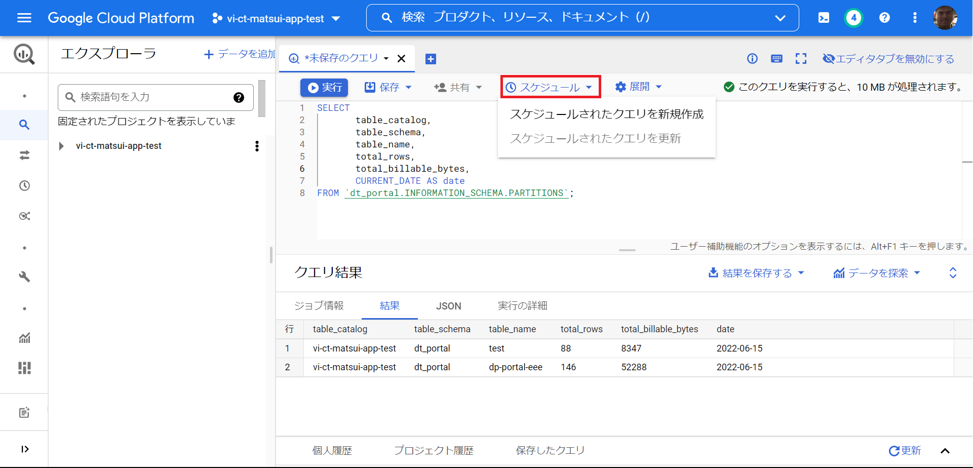 BigQuery(スケジュール).png