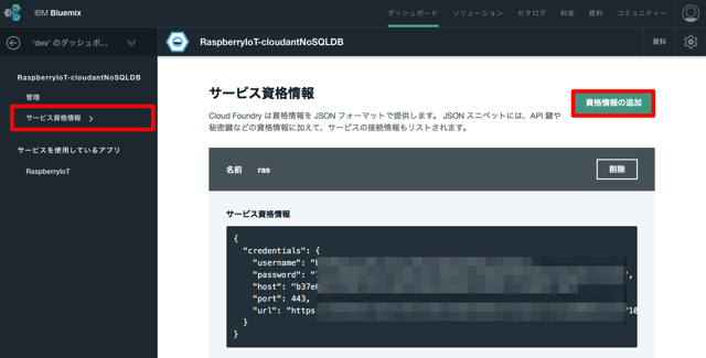 ダッシュボード IBM Bluemix