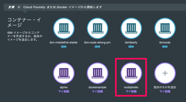 カタログ IBM Bluemix