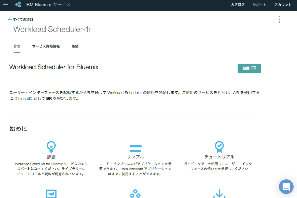 %e3%82%b5%e3%83%bc%e3%83%93%e3%82%b9%e3%81%ae%e8%a9%b3%e7%b4%b0_-_ibm_bluemix