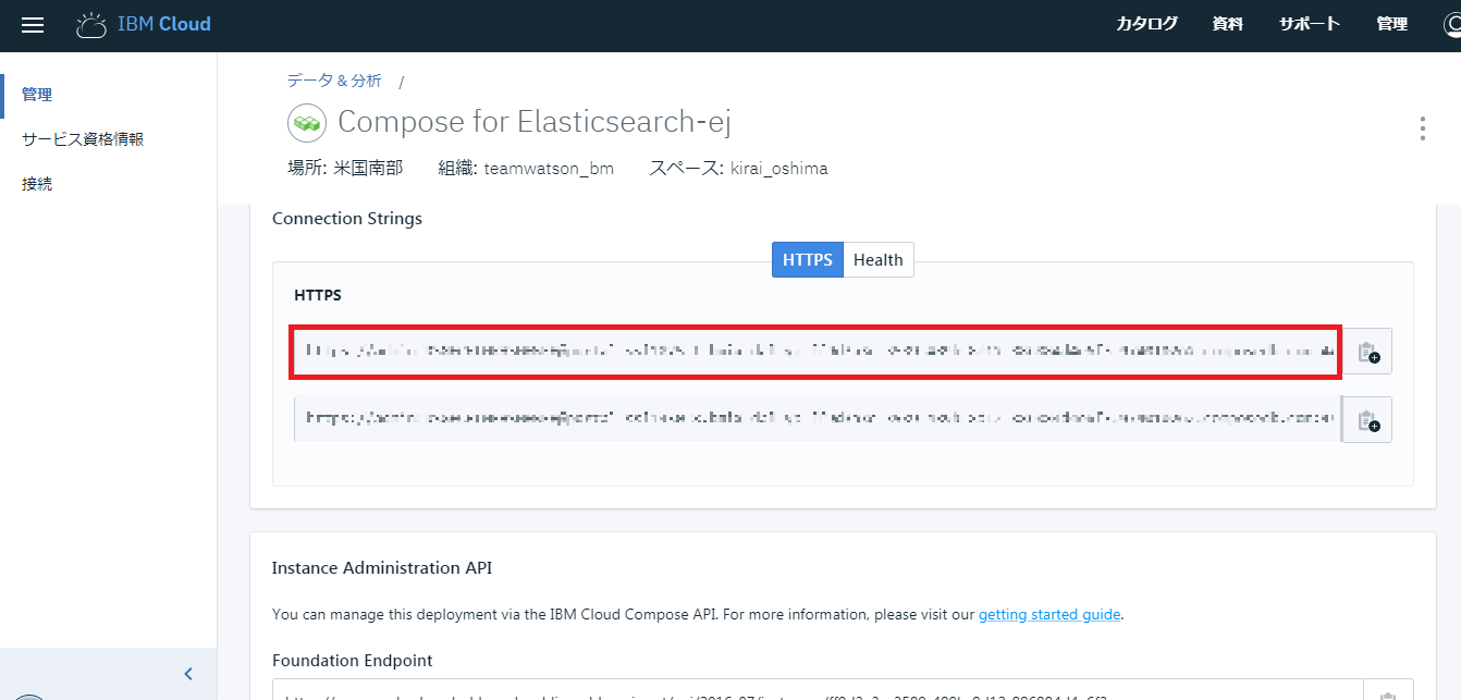 IBM Compose for ElasticsearchをNode-REDから使ってみる