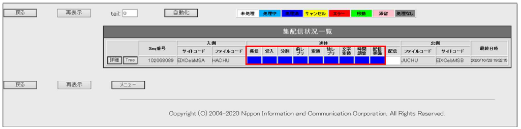 EGWサービス状況照会画面