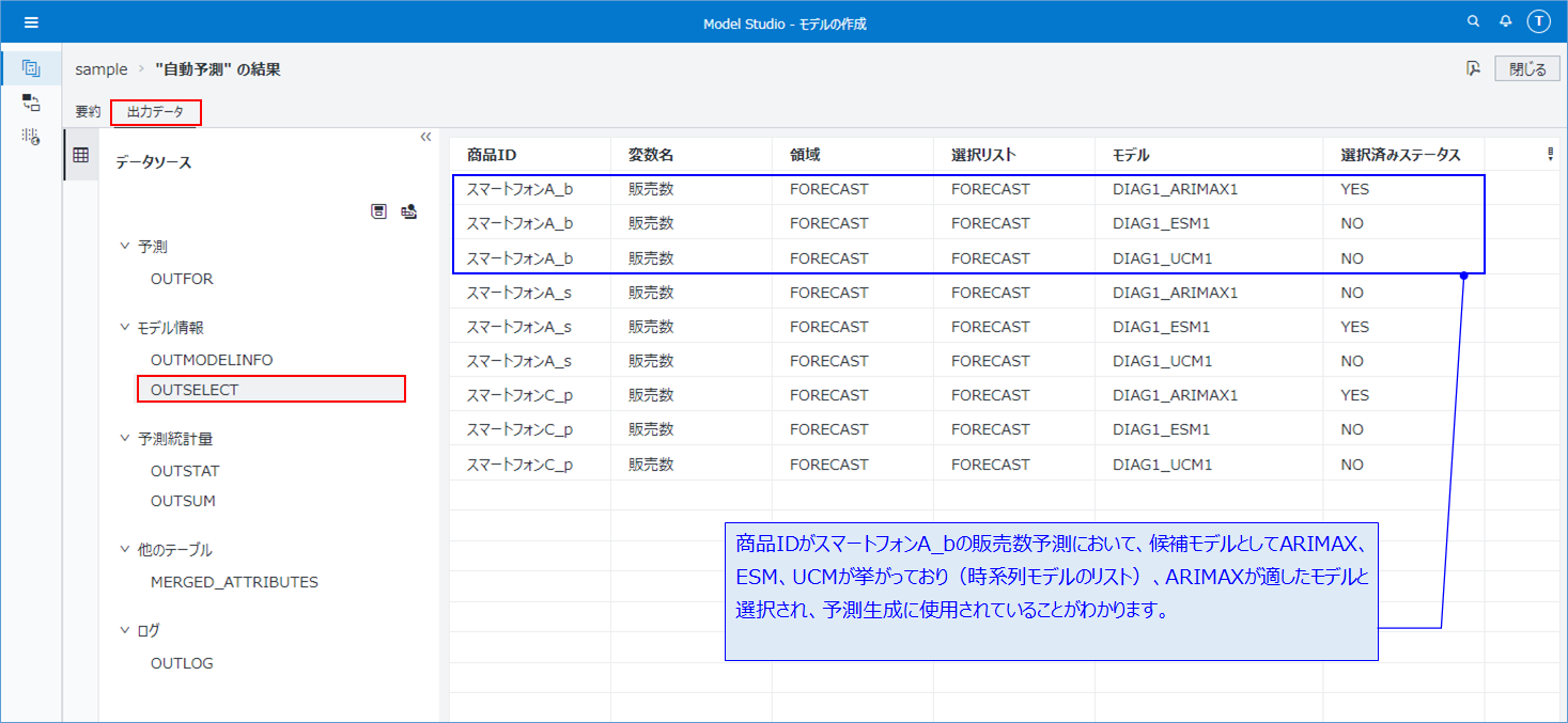 05_OUTSELECTの確認.png