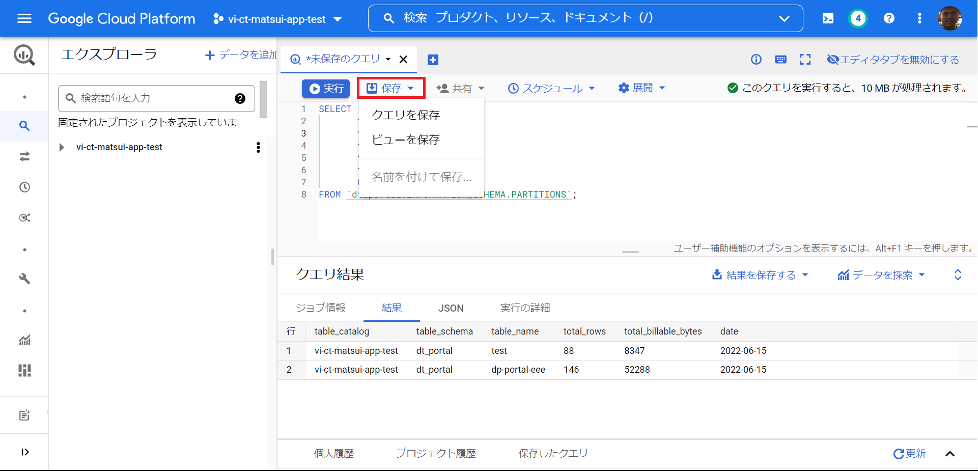 BigQuery(クエリの保存).png