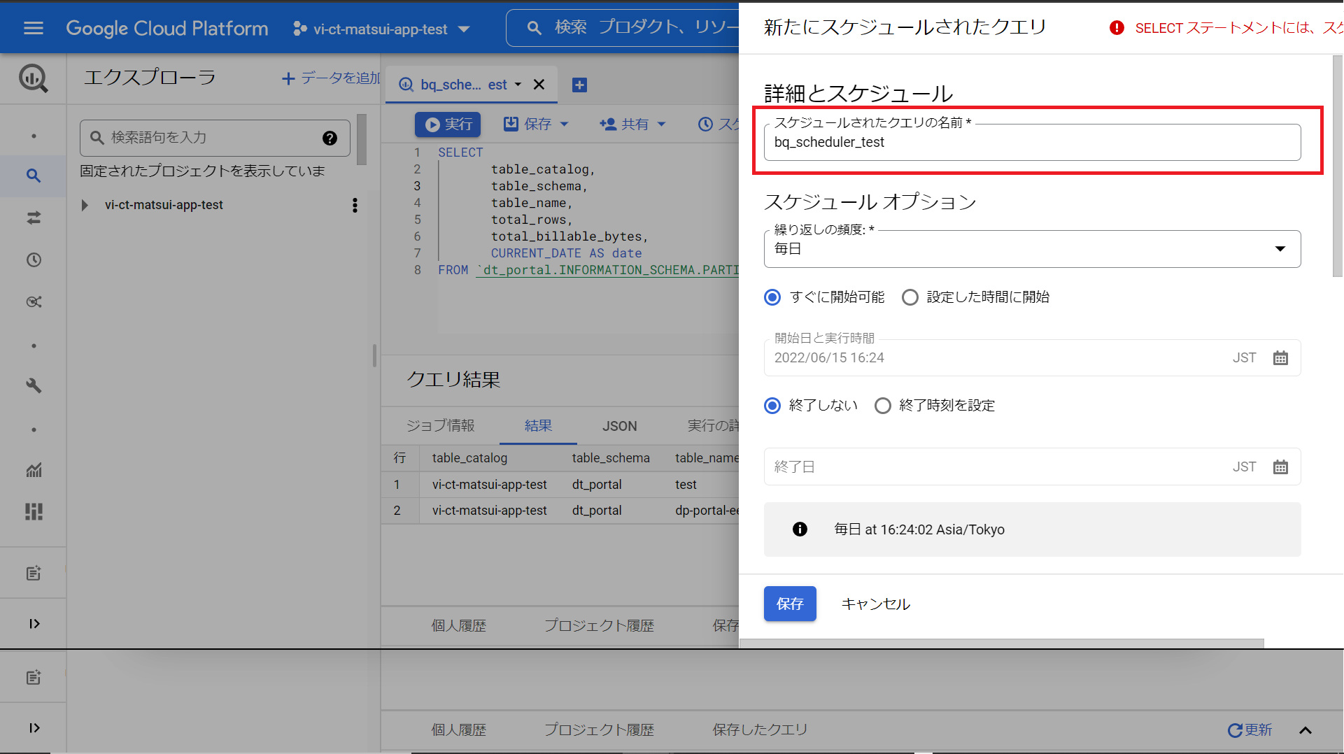 BigQuery(スケジュールされたクエリの名前を保存).png