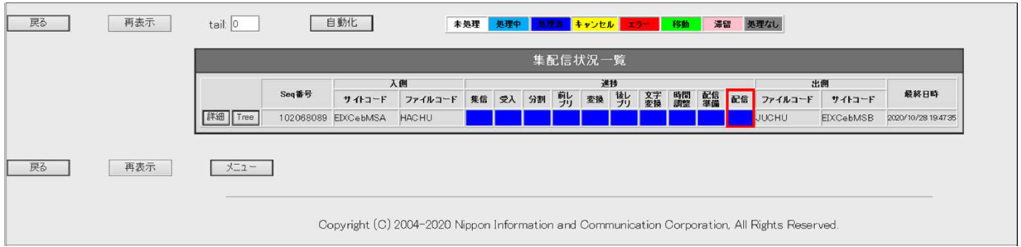 EGWサービス状況照会画面