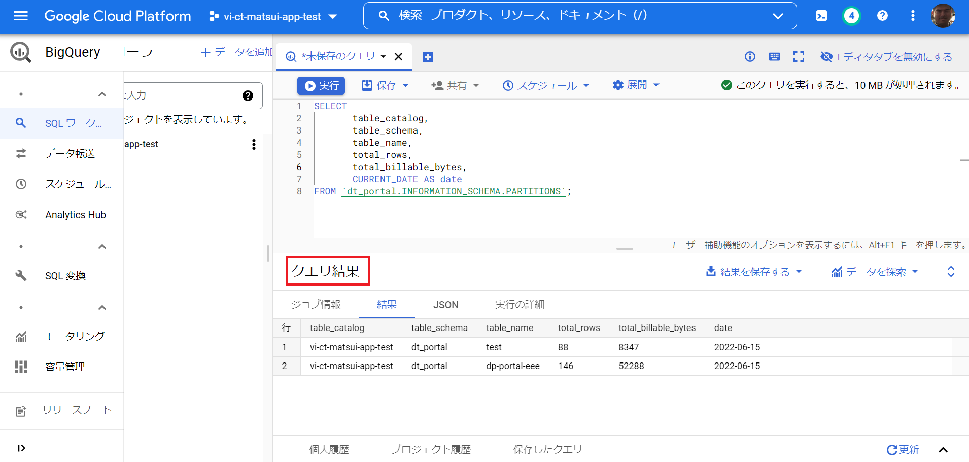 BigQuery(クエリ結果).png